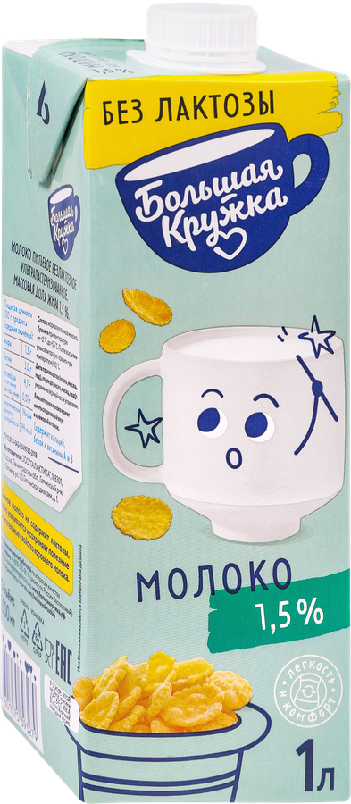 Молоко ультрапастеризованное БОЛЬШАЯ КРУЖКА безлактозное 1,5%, без змж, 1000мл, предпросмотр