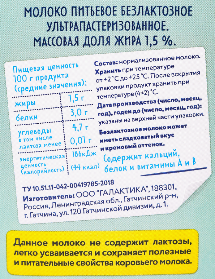 Молоко ультрапастеризованное БОЛЬШАЯ КРУЖКА безлактозное 1,5%, без змж, 1000мл, превью