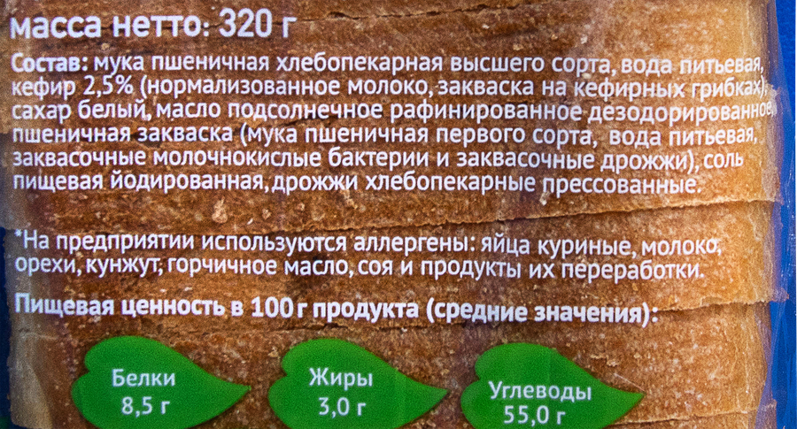 Батон пшеничный ХК БЕРДСКИЙ Кефирный, в нарезке, 320г, превью