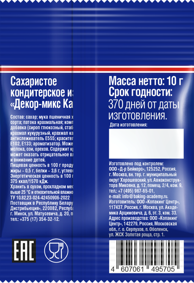 Посыпка кондитерская DR.BAKERS Декор-микс Калейдоскоп, 10г, превью
