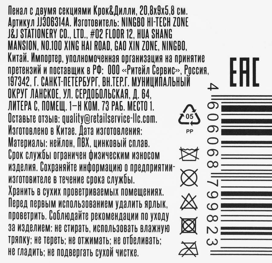 Пенал КРОК&ДИЛЛИ с двумя секциями, 20,8х9х5,8см, Арт. JJ306314A, предпросмотр