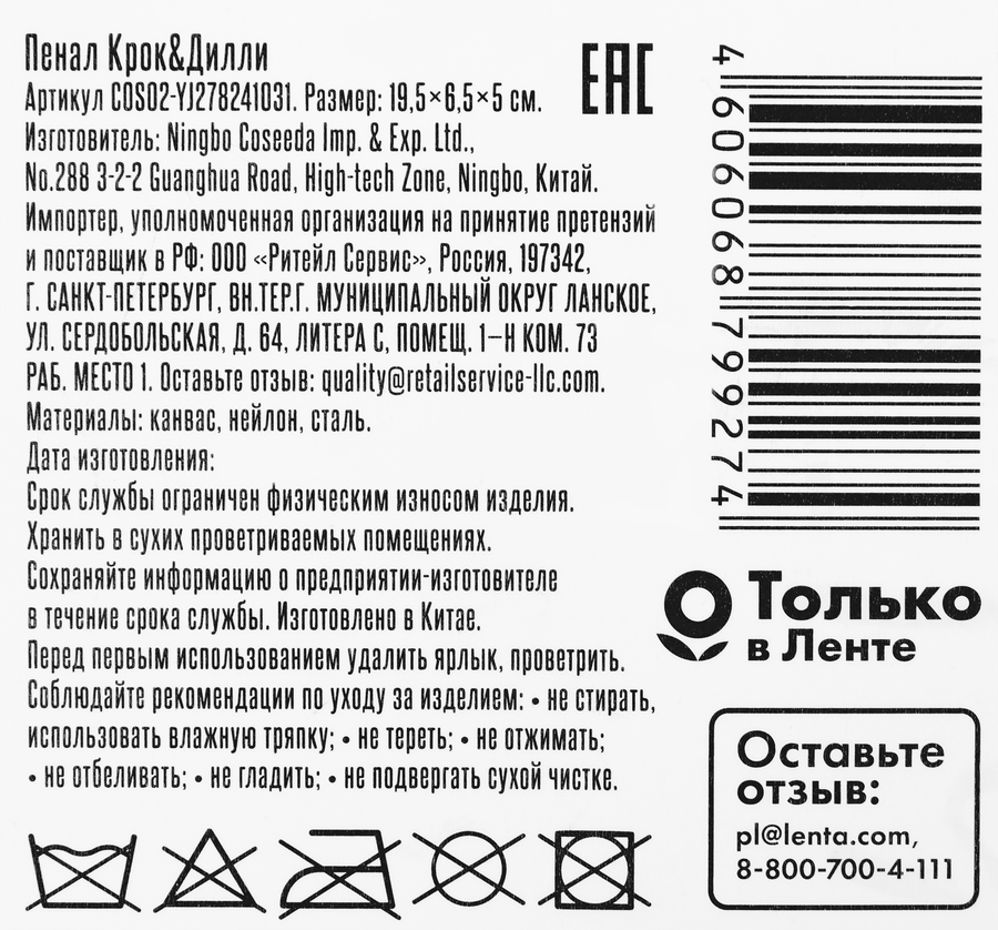 Пенал КРОК&ДИЛЛИ 19,5х6,5х5см, Арт. COS02-YJ278241031, превью