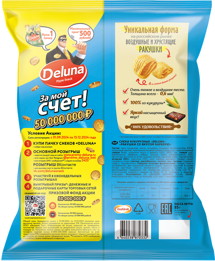 Чипсы кукурузные DELUNA Ракушки, со вкусом барбекю, 85г, предпросмотр