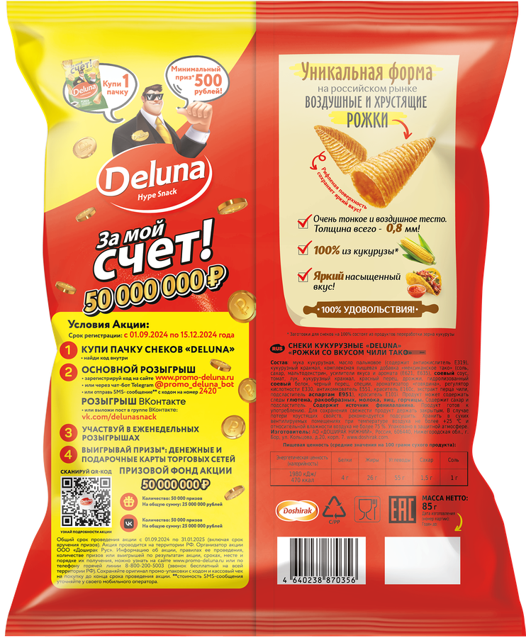 Чипсы кукурузные DELUNA Рожки, со вкусом чили тако, 85г, предпросмотр