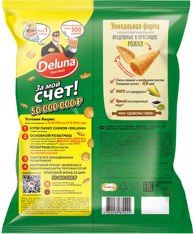 Чипсы кукурузные DELUNA Рожки, со вкусом соевого соуса и васаби, 85г, предпросмотр