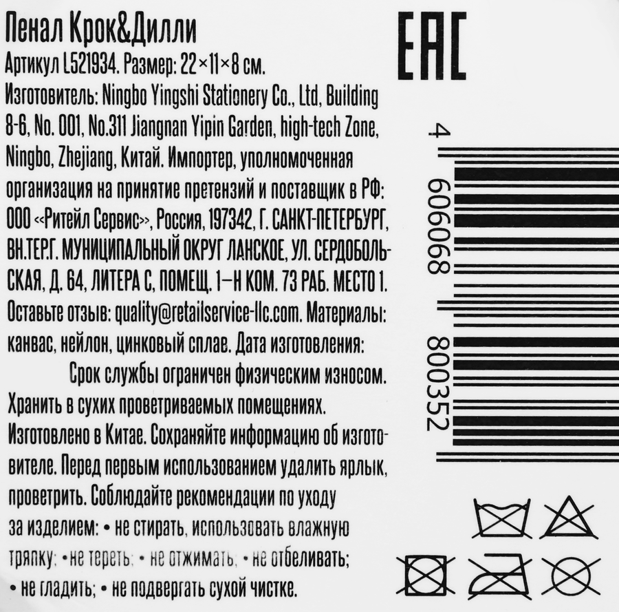 Пенал КРОК&ДИЛЛИ 22х11х8см, Арт. L521934, предпросмотр