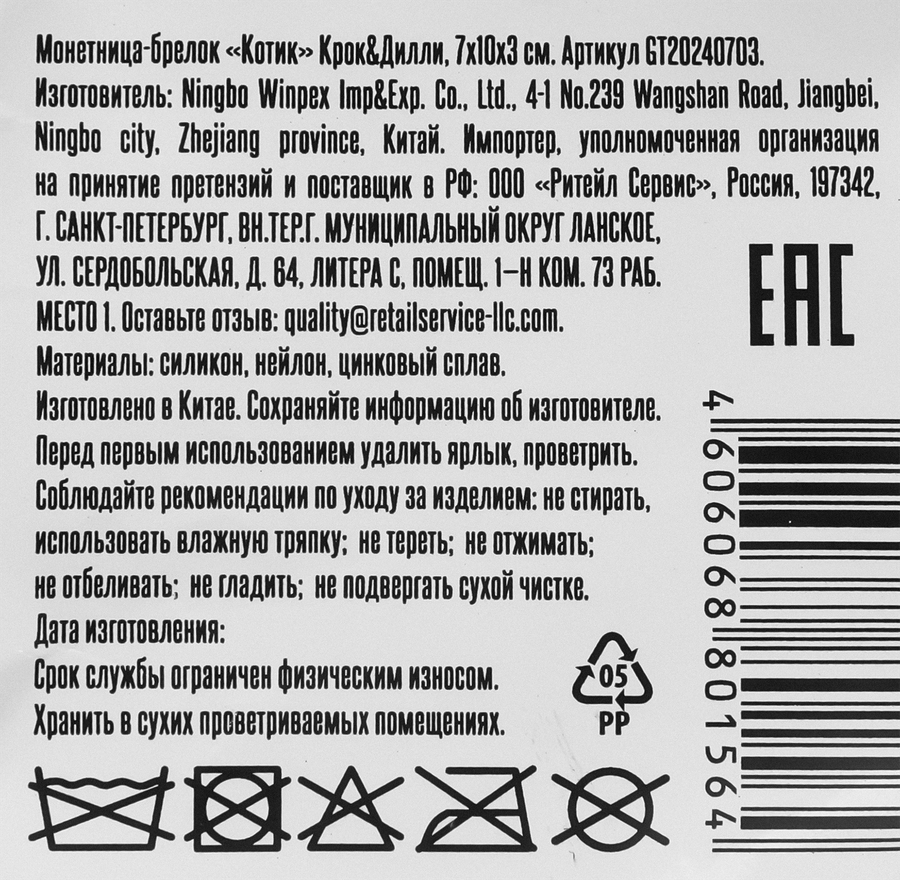 Монетница-брелок КРОК&ДИЛЛИ Котик, Корги 7х10х3см, Арт. GT20240703, предпросмотр