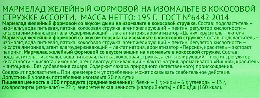 Мармелад желейный ЛЕНТА LIFE Ассорти, формовой в кокосовой стружке, на изомальте, 195г, превью