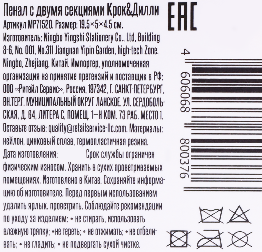Пенал КРОК&ДИЛЛИ с двумя секциями, 19,5х5х4,5см, Арт. MP71520, предпросмотр