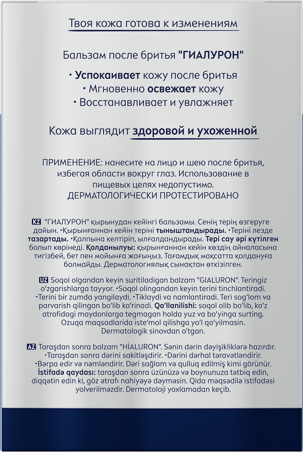Бальзам после бритья NIVEA Men Гиалурон, 100мл, превью