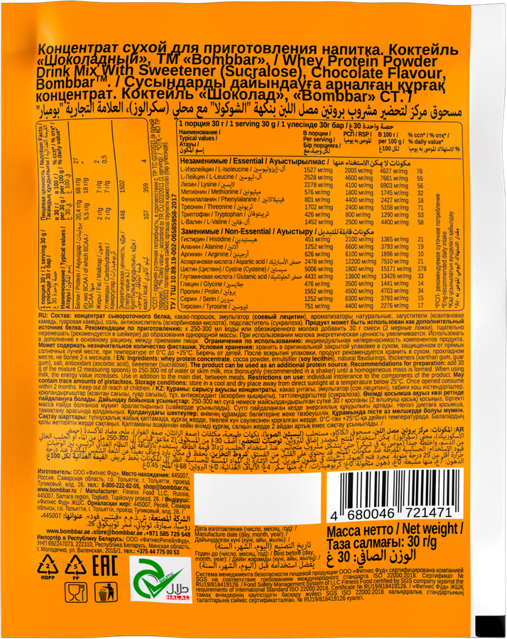 Концентрат для приготовления коктейля BOMBBAR Whey Protein Шоколадный, сухой, 30г, предпросмотр