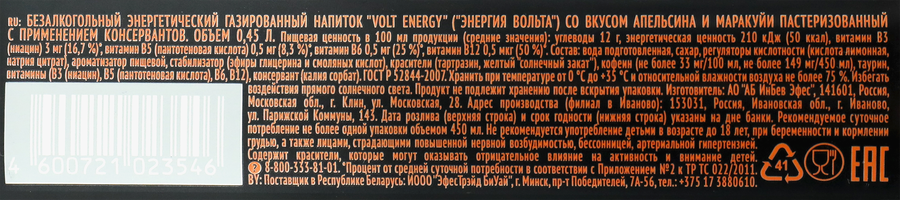 Напиток энергетический VOLT ENERGY со вкусом апельсина и маракуйи пастеризованный газированный, 0.45л, предпросмотр