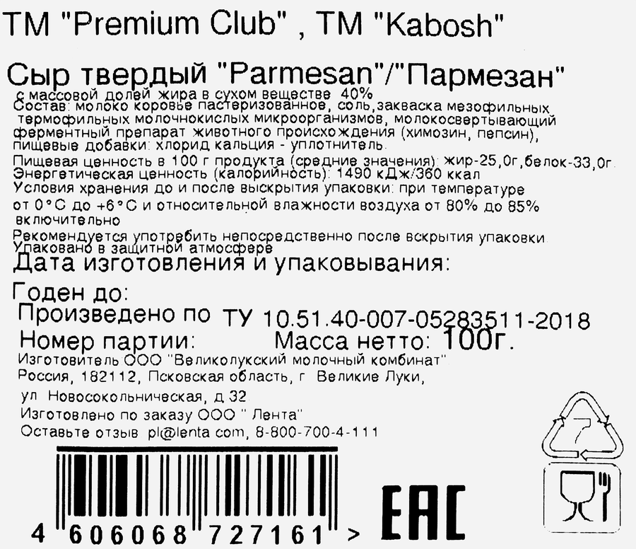 Сыр твердый PREMIUM CLUB Kabosh Пармезан 40%, колотый, без змж, 100г, предпросмотр