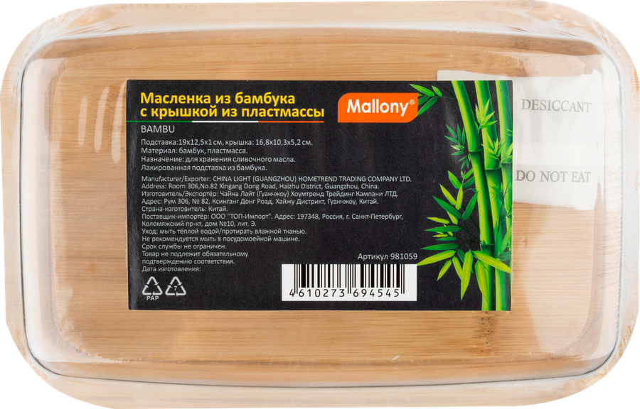 Масленка MALLONY из бамбука, с крышкой из пластмассы, Арт. 981059, предпросмотр
