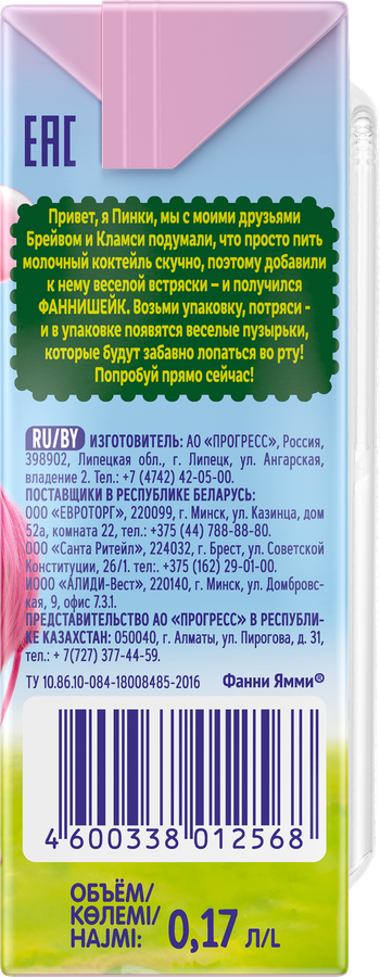 Коктейль молочный стерилизованный ФАННИ ЯММИ Клубника 1,6%, без змж, 
170мл, превью