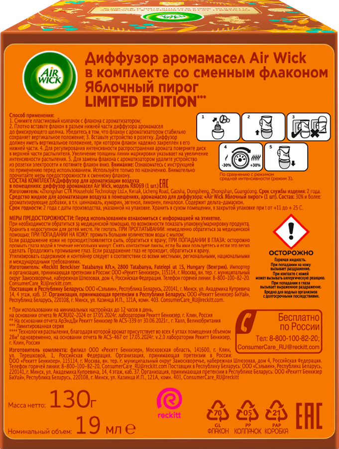 Диффузор аромамасел AIR WICK Яблочный пирог, в комплекте со сменным флаконом, 19мл, превью