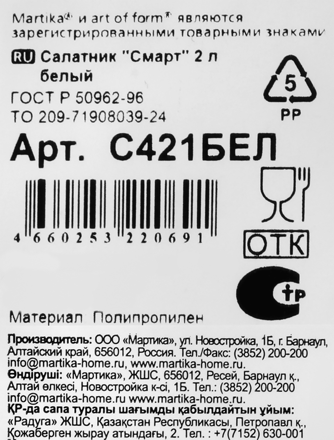 Салатник MARTIKA Смарт, белый, 2л, Арт. С421БЕЛ, превью