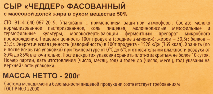 Сыр БЕЛЫЕ ВЕРШИНЫ Чеддер Cheese box 50%, без змж, 200г, предпросмотр