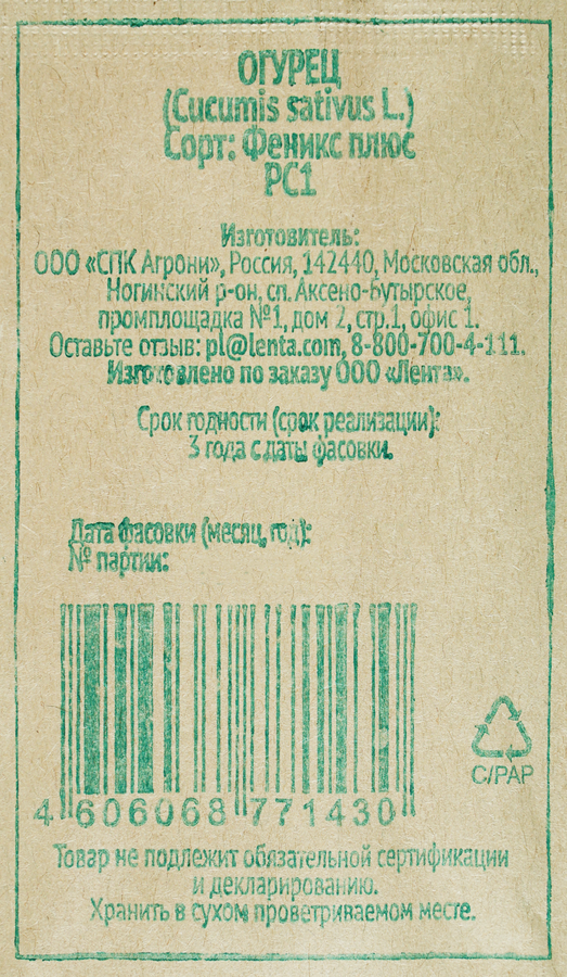 Семена 365 ДНЕЙ Огурец Феникс плюс, 0,3г, предпросмотр