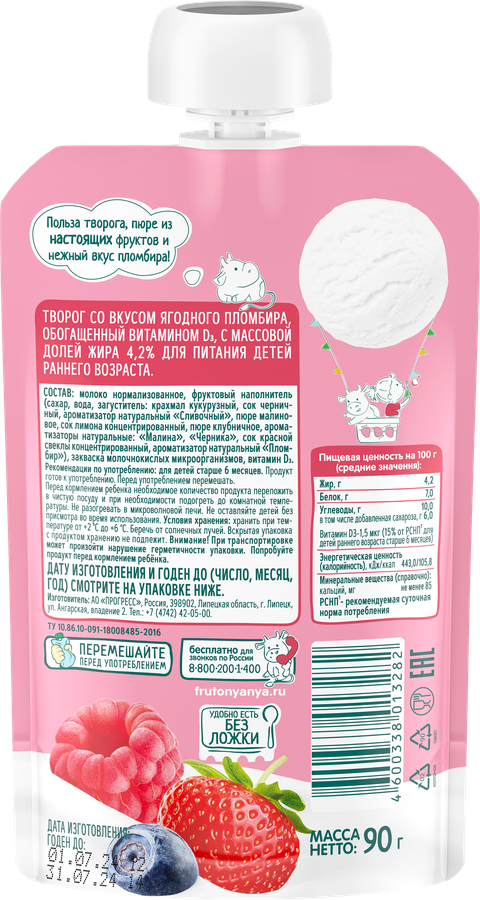 Творог детский ФРУТОKIDS Ягодный пломбир 4,2%, без змж, 90г, превью