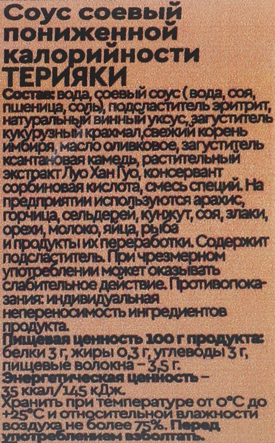 Соус MR.DJEMIUS ZERO Терияки, с пониженной калорийностью, 330г, превью
