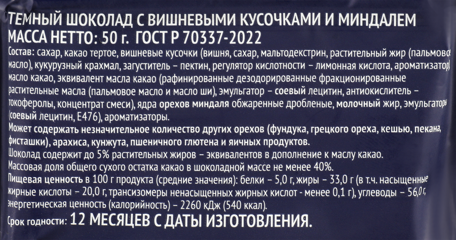 Шоколад темный PREMIUM CLUB с вишней и миндалем, 50г, предпросмотр