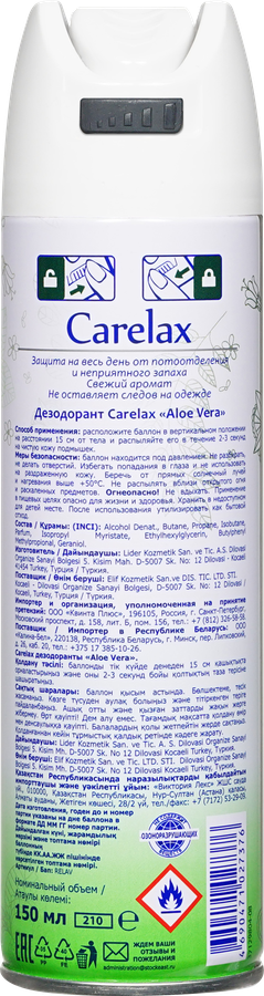 Дезодорант-спрей женский CARELAX Aloe Vera, 150мл, предпросмотр