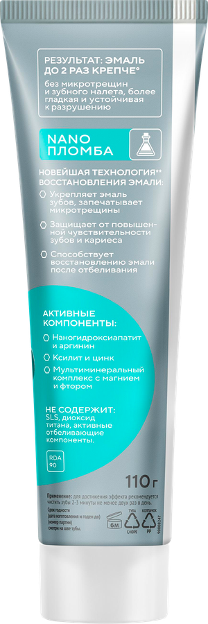 Зубная паста TISWELL реминерализующая с наногидроксиапатитом, 110г, предпросмотр