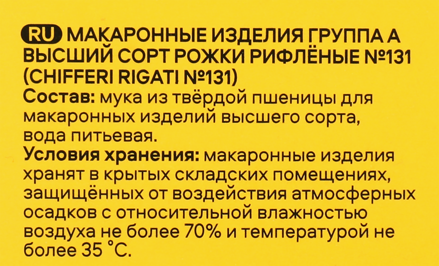 Макароны PASTERONI Chifferi Rigati №131, из твердых сортов пшеницы группа А, 400г, предпросмотр