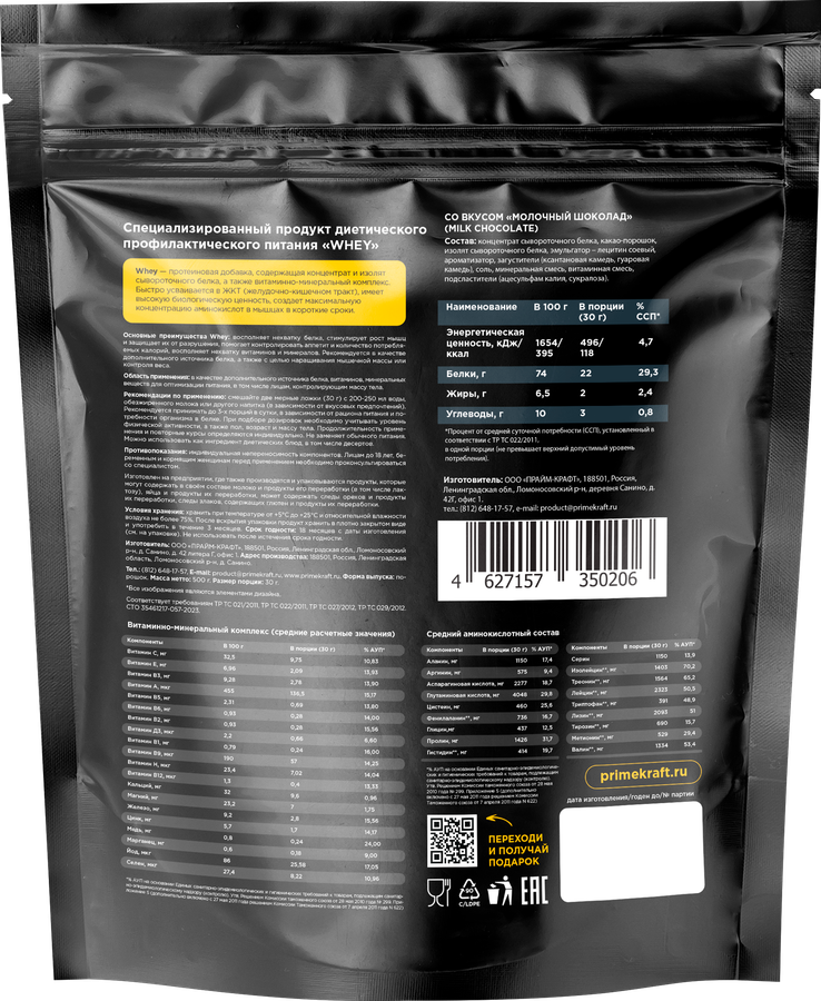 Коктейль протеиновый PRIMEKRAFT Whey Milk chocolate, со вкусом молочный шоколад, 500г, превью