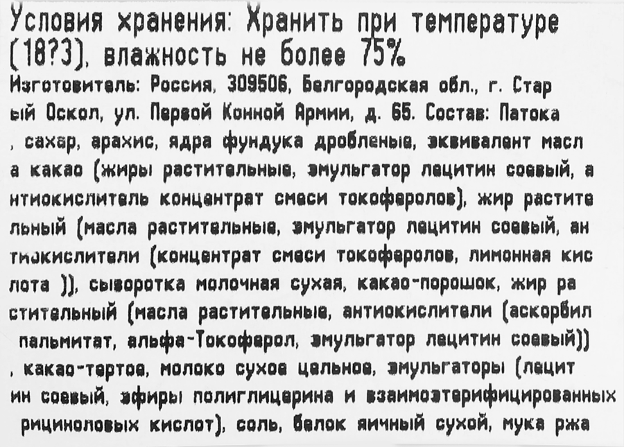 Конфета СТЕП Super Step, шоколадная нуга и лесной орех, весовая, превью