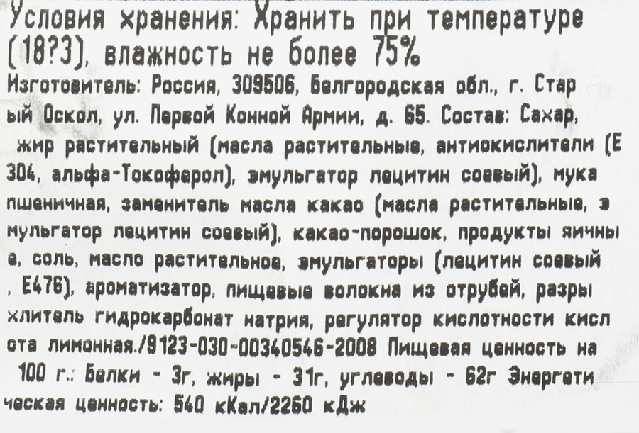 Конфета вафельная СЛАВЯНКА Шоколадный принц, глазированная, весовая, предпросмотр