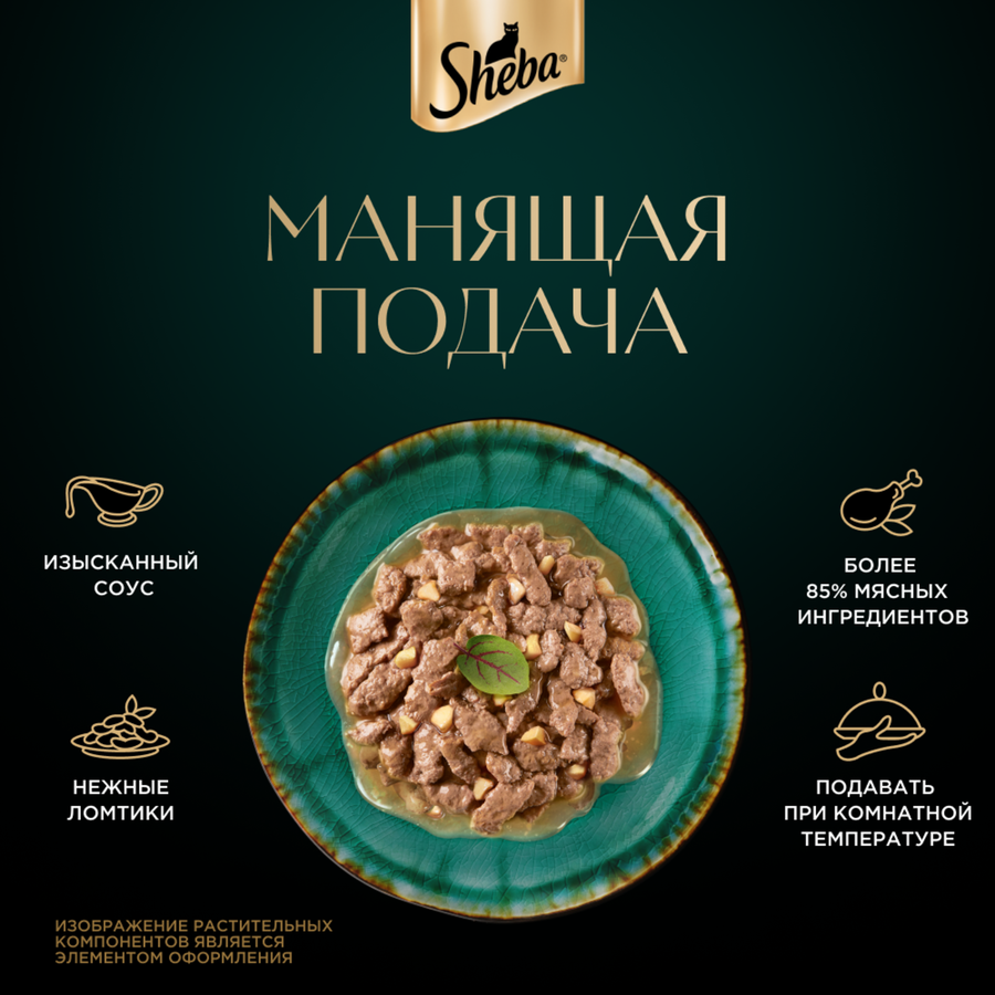 Корм влажный для взрослых кошек SHEBA Натуральная коллекция с уткой и добавлением яблок, 75г, превью