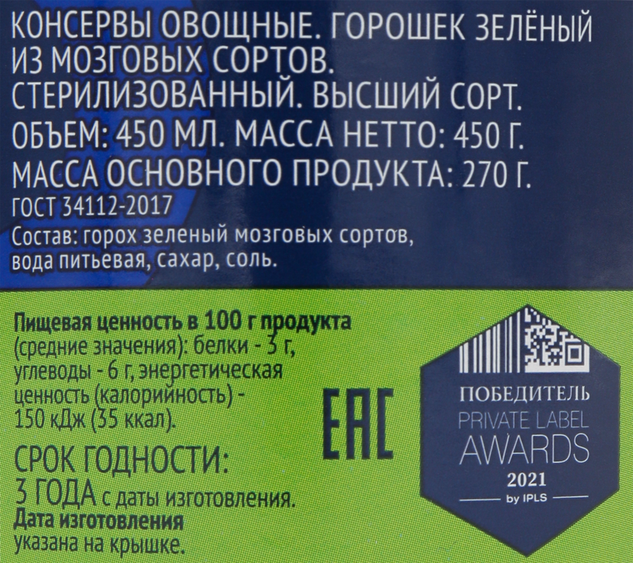 Горошек зеленый ЛЕНТА, 450г, предпросмотр