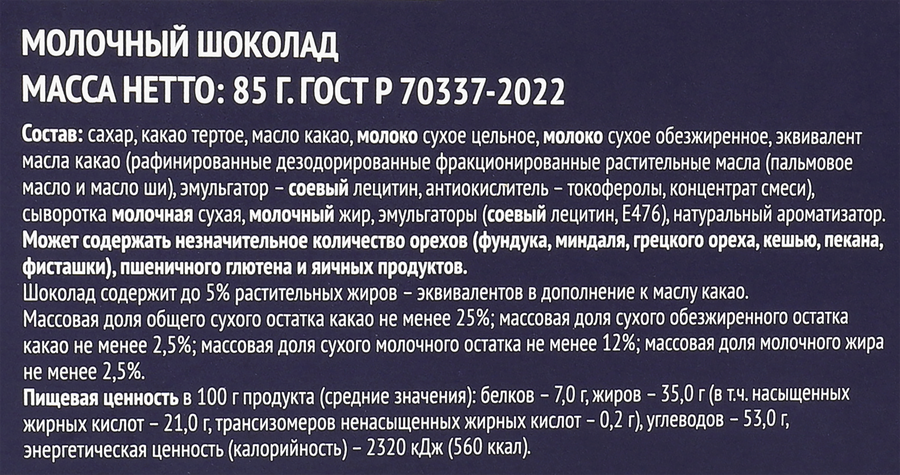 Шоколад молочный PREMIUM CLUB, 85г, превью