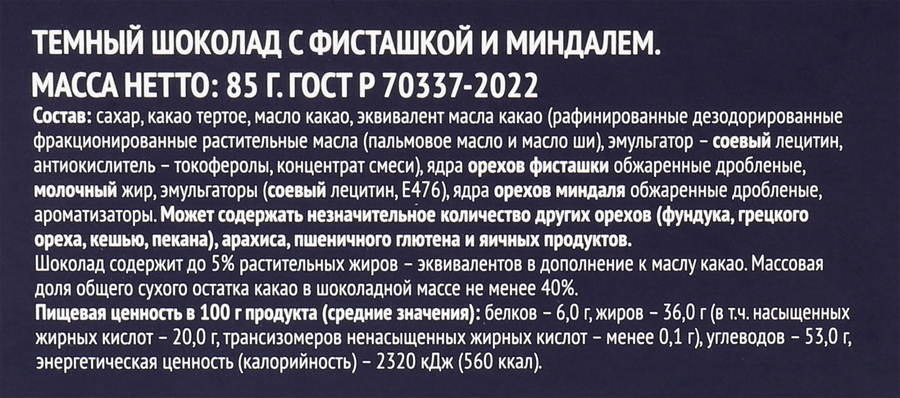 Шоколад темный PREMIUM CLUB с фисташкой и миндалем, 85г, превью