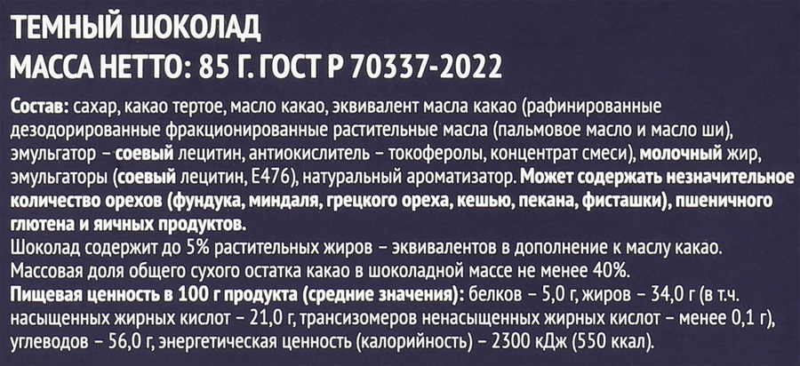 Шоколад темный PREMIUM CLUB, 85г, превью