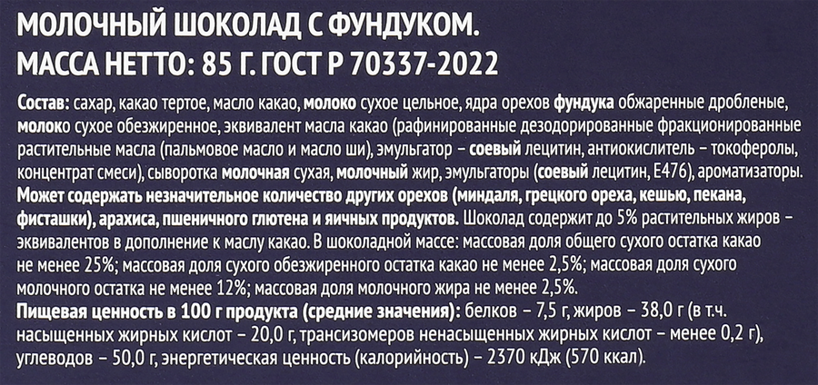 Шоколад молочный PREMIUM CLUB с фундуком, 85г, превью