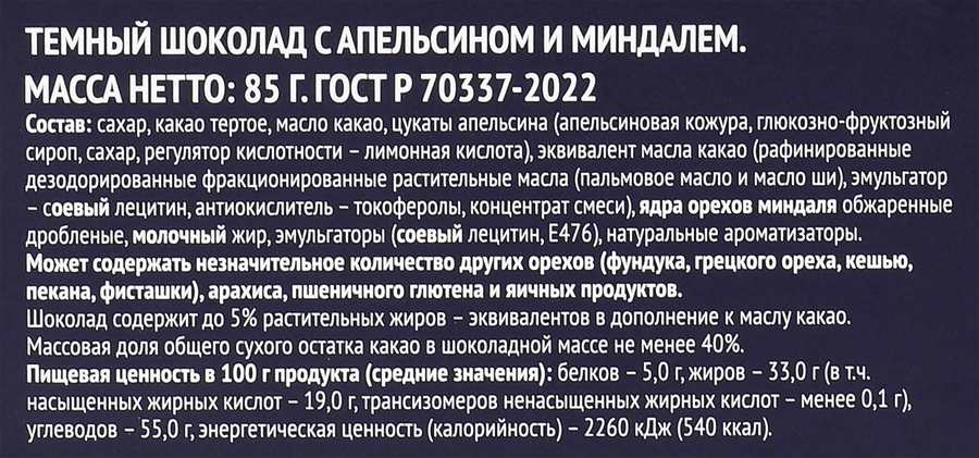 Шоколад темный PREMIUM CLUB с апельсином и миндалем, 85г, превью