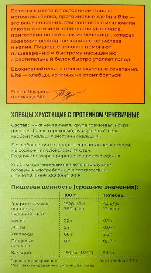 Хлебцы чечевичные TAKE A BITE Хрустящие, с протеином, 100г, превью