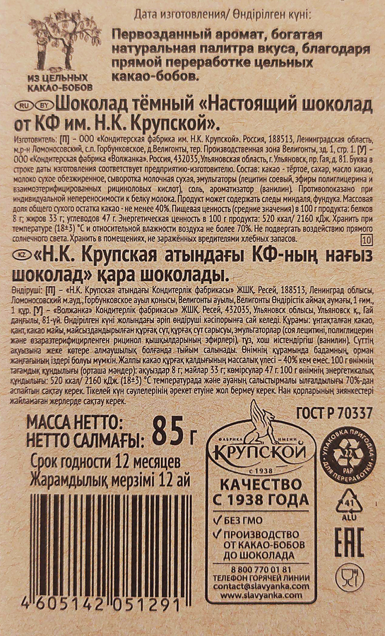 Шоколад темный АКАДЕМИЯ ШОКОЛАДА Настоящий из цельных какао-бобов, 85г, предпросмотр