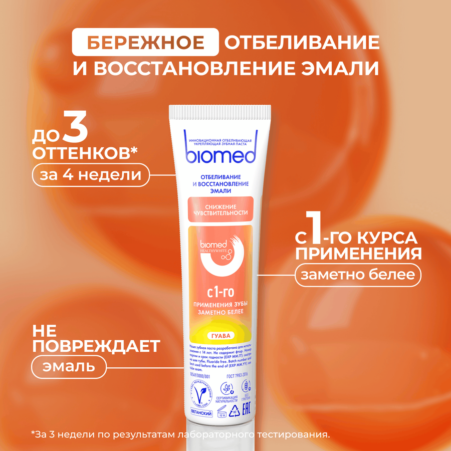 Зубная паста BIOMED Healthywhite Отбеливание и восстановление эмали Гуава, 65г, предпросмотр