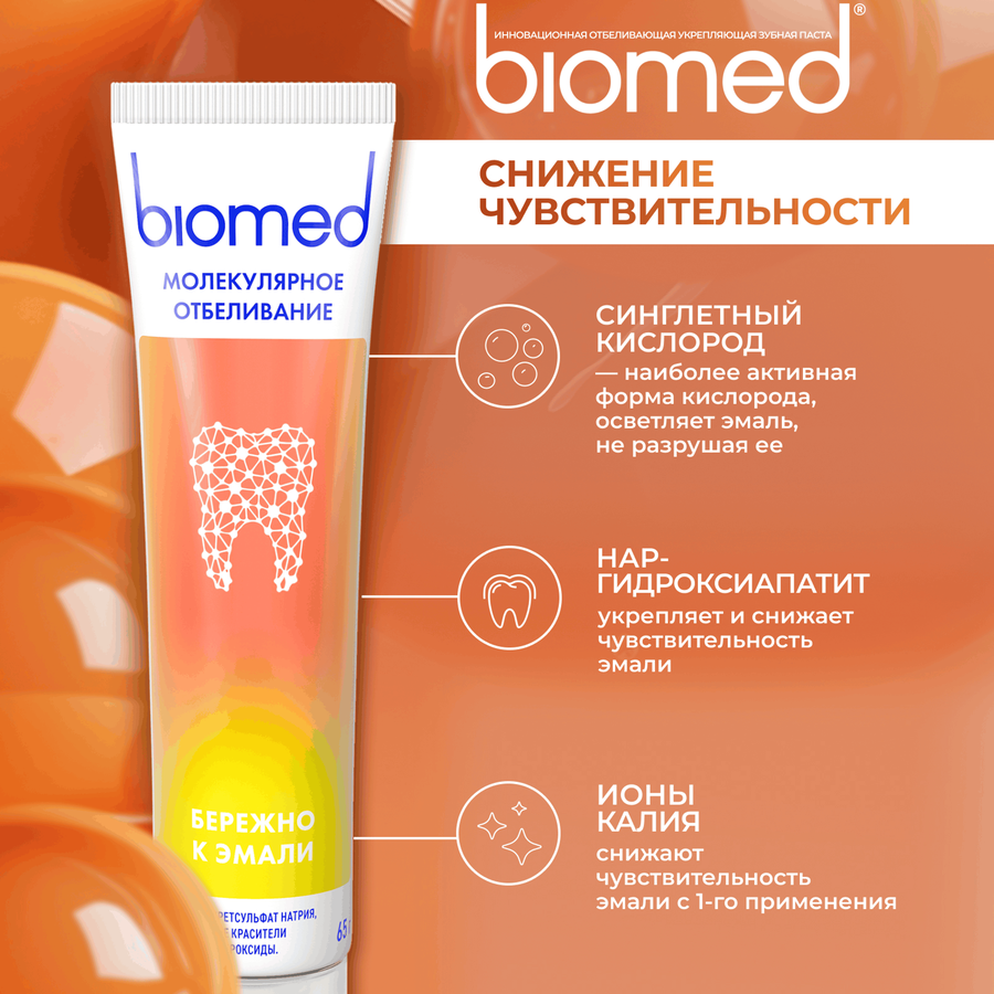 Зубная паста BIOMED Healthywhite Отбеливание и восстановление эмали Гуава, 65г, превью