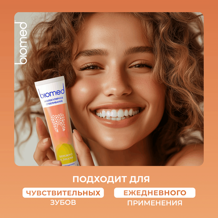 Зубная паста BIOMED Healthywhite Отбеливание и восстановление эмали Гуава, 65г, предпросмотр