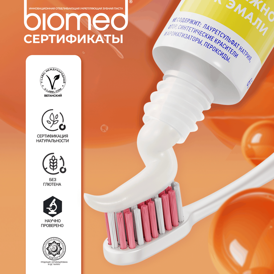 Зубная паста BIOMED Healthywhite Отбеливание и восстановление эмали Гуава, 65г, предпросмотр