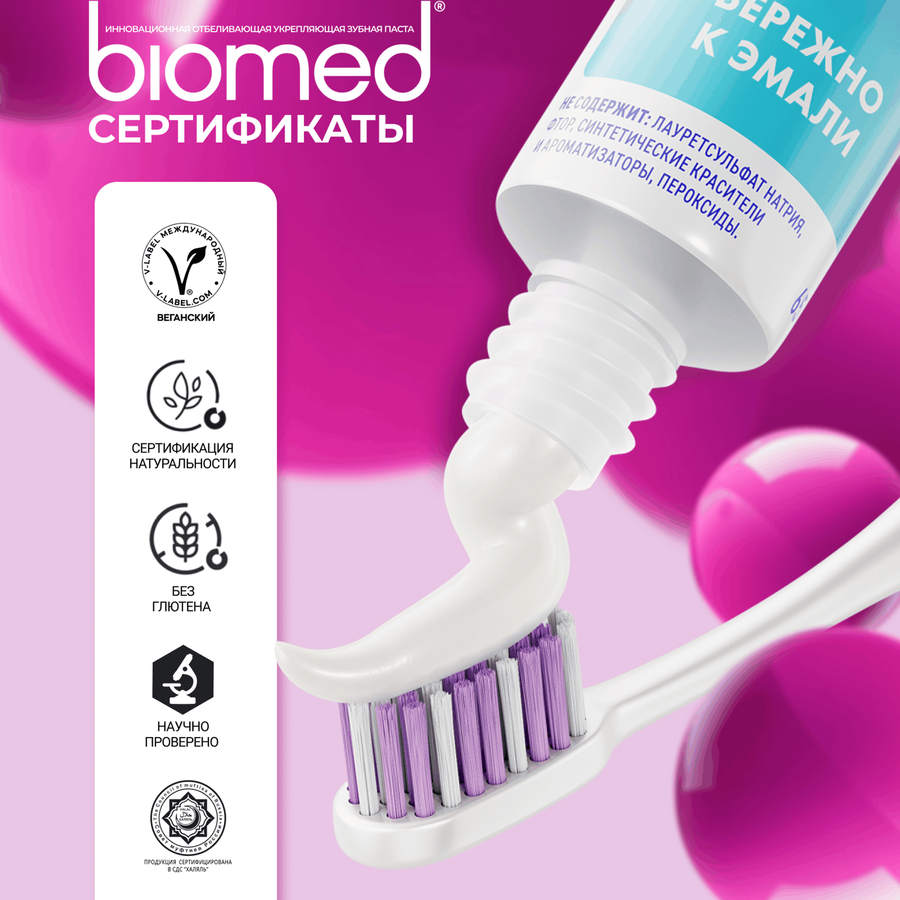 Зубная паста BIOMED Healthywhite Отбеливание и восстановление эмали Клубника, 65г, превью