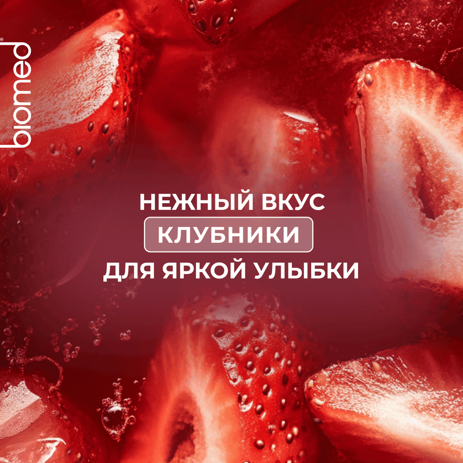 Зубная паста BIOMED Healthywhite Отбеливание и восстановление эмали Клубника, 65г, предпросмотр