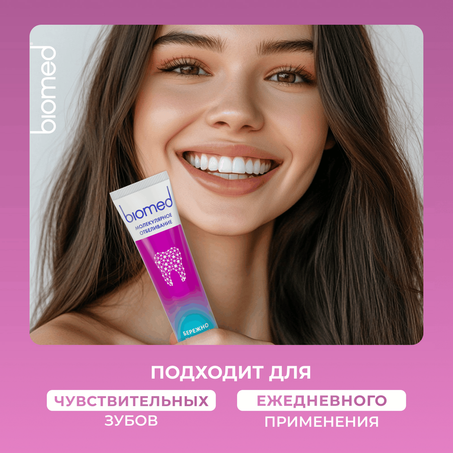 Зубная паста BIOMED Healthywhite Отбеливание и восстановление эмали Клубника, 65г, предпросмотр