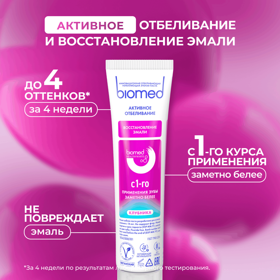 Зубная паста BIOMED Healthywhite Отбеливание и восстановление эмали Клубника, 65г, превью