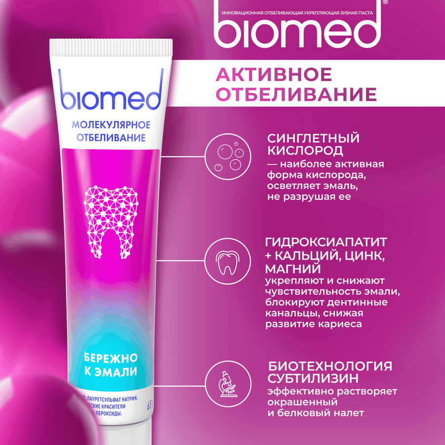 Зубная паста BIOMED Healthywhite Отбеливание и восстановление эмали Клубника, 65г, превью